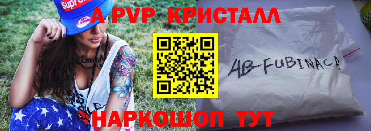 A-PVP  Альфа ПВП СК КРИС  где продают   Набережные Челны  APVP VHQ  А ПВП мука  Вход с VPN 