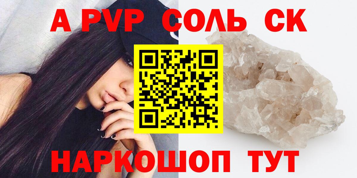 Альфа ПВП крисы CK Набережные Челны