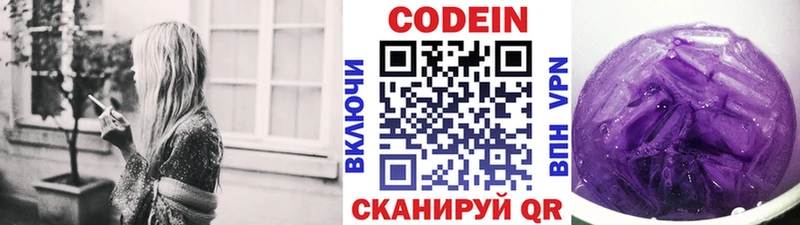 Кодеин Purple Drank  сколько стоит  Набережные Челны 