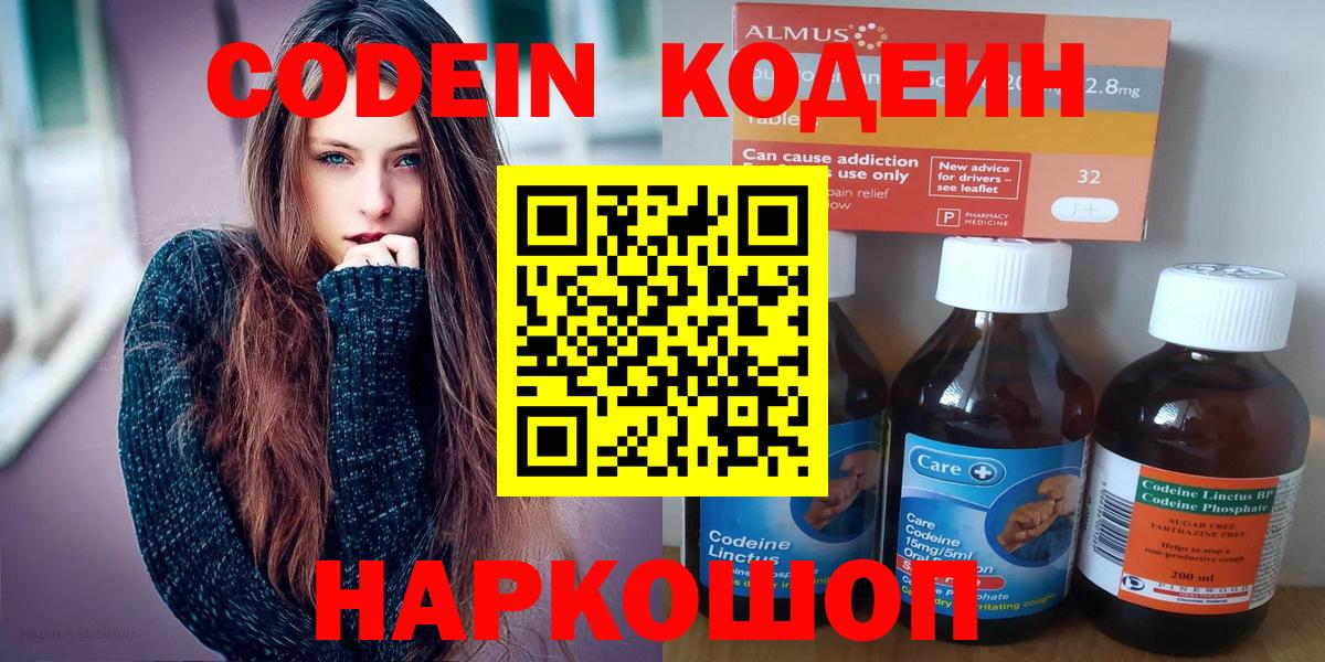 Кодеин напиток Lean (лин)  Вход с VPN  Кодеиновый сироп Lean напиток Lean (лин)  Набережные Челны 