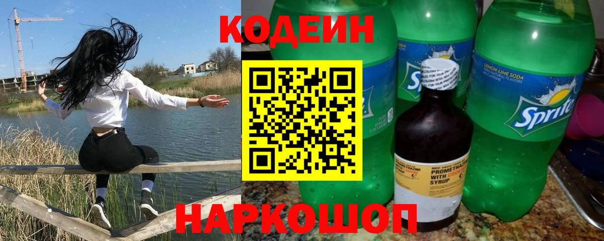 Codein Purple Drank Набережные Челны