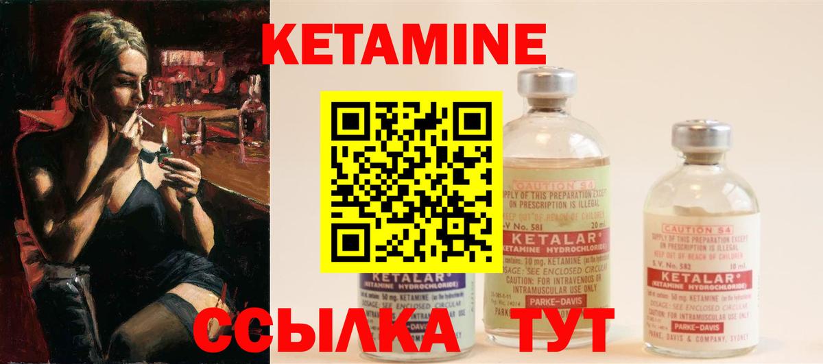КЕТАМИН ketamine Набережные Челны