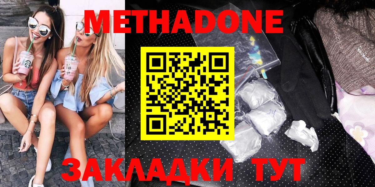 Метадон methadone Набережные Челны