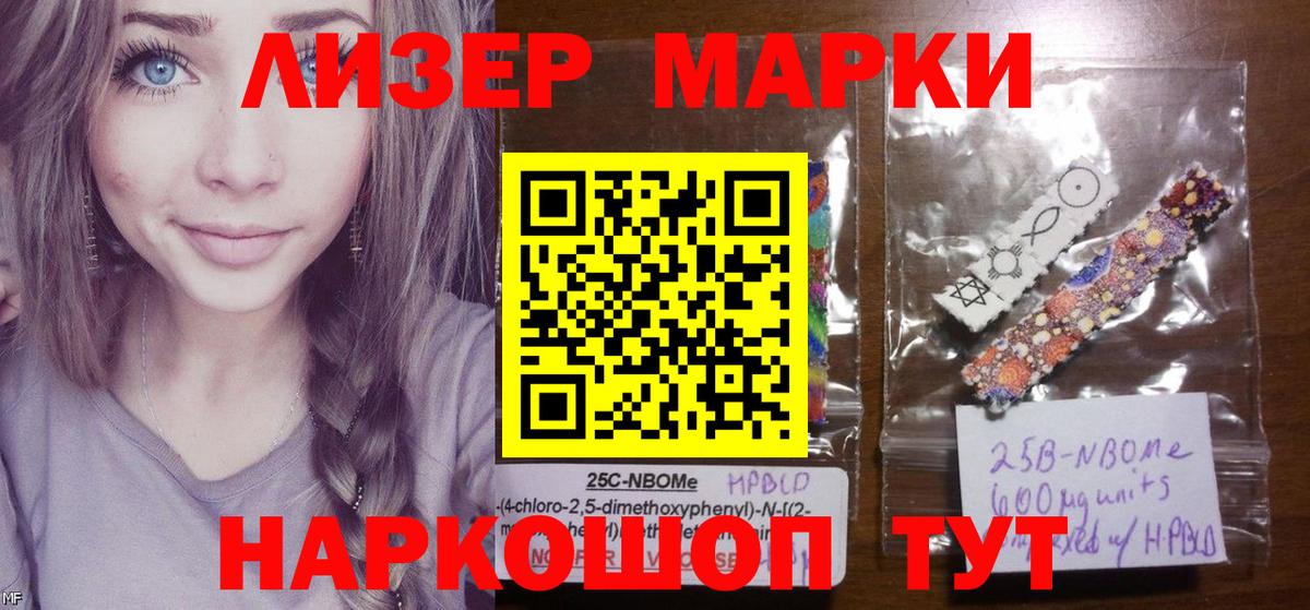 Марки N-bome 1,8мг  Наркотические марки  Набережные Челны  Вход с VPN 